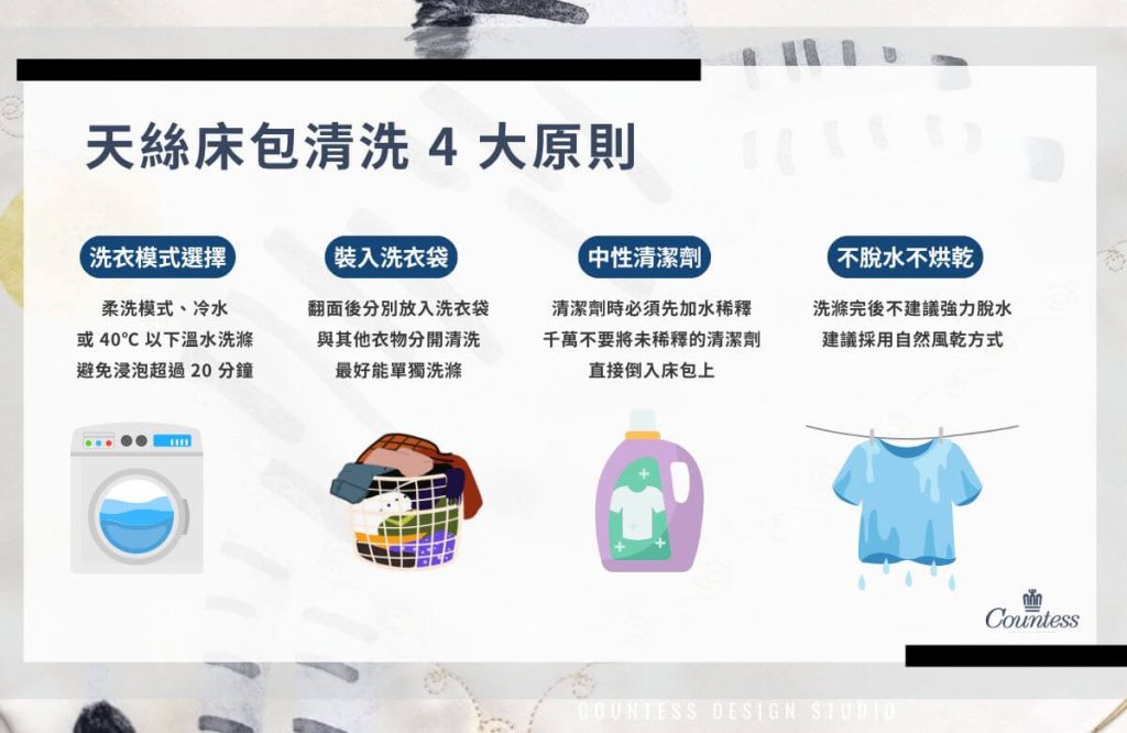 天絲床單清洗