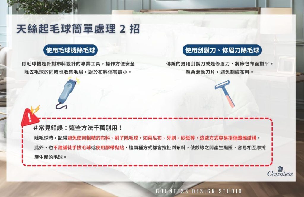 天絲起毛球怎麼辦